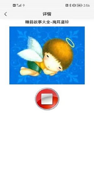少兒故事聽讀客戶端 v1.0.0 安卓版 2