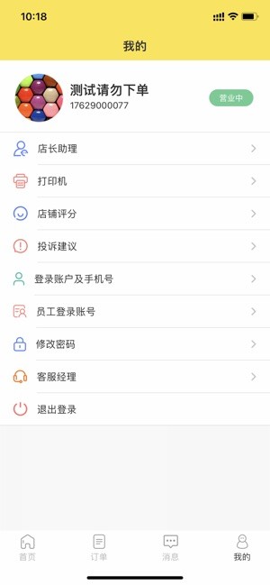 惠玩校園商戶端 v1.0.1 安卓版 0