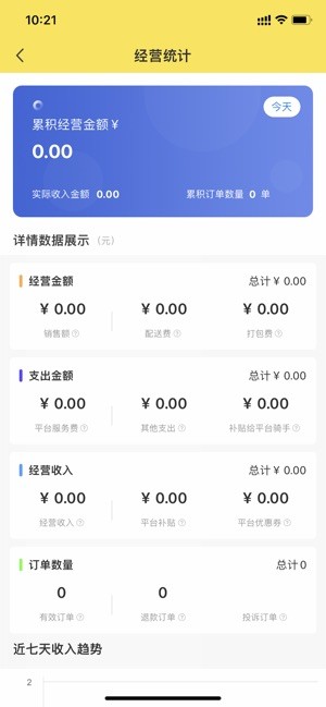 惠玩校園商戶端 v1.0.1 安卓版 1