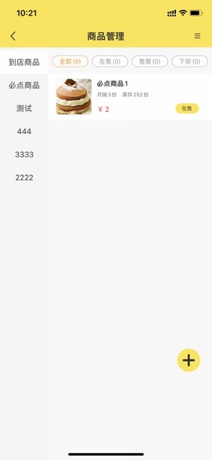 惠玩校園商戶端 v1.0.1 安卓版 2