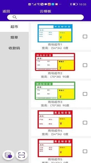 中能標(biāo)識打印軟件 v1.0.1 安卓版 0