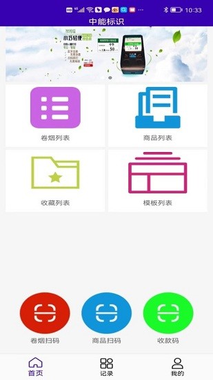中能標(biāo)識打印軟件 v1.0.1 安卓版 3