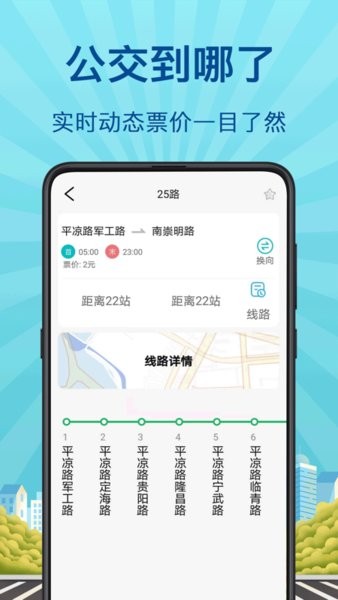 實(shí)時(shí)公交巴士管家app v3.0.36 安卓版 2