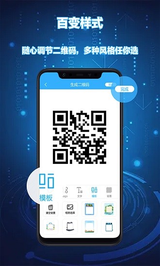 diy个性二维码生成器 v1.8 安卓版0