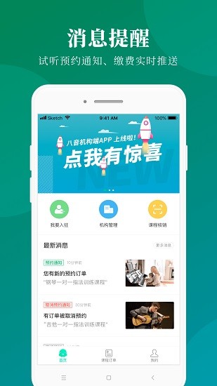 八音機(jī)構(gòu)端 v1.0.1 安卓版 0