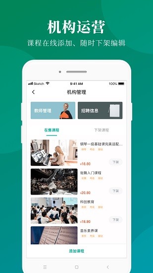 八音機(jī)構(gòu)端 八音機(jī)構(gòu)端手機(jī)版
