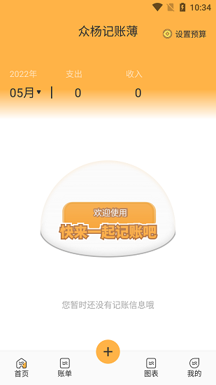 眾楊記賬薄官方版 v1.1 安卓版 1