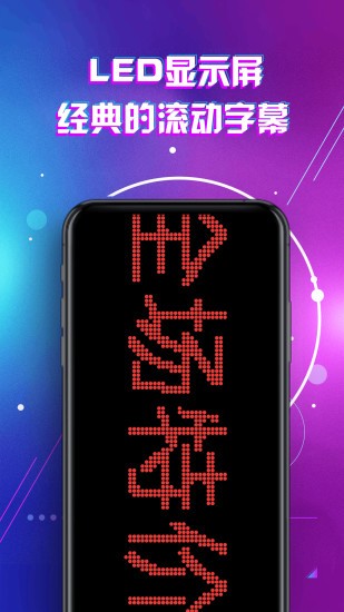 led顯示屏滾動(dòng)手持彈幕燈牌 v1.9 安卓最新版 1