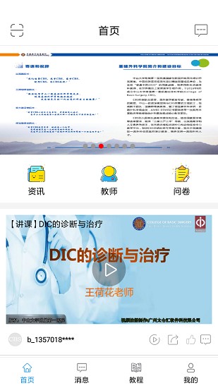 蝴蝶醫(yī)生最新版 v1.5.48 安卓版 2