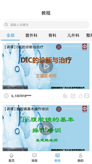 蝴蝶醫(yī)生app下載