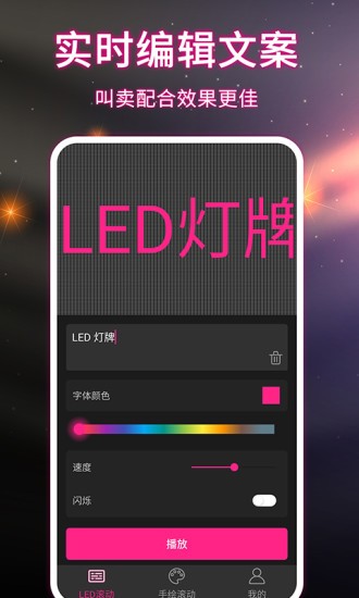 led彈幕跑馬燈 v3.0 安卓版 1