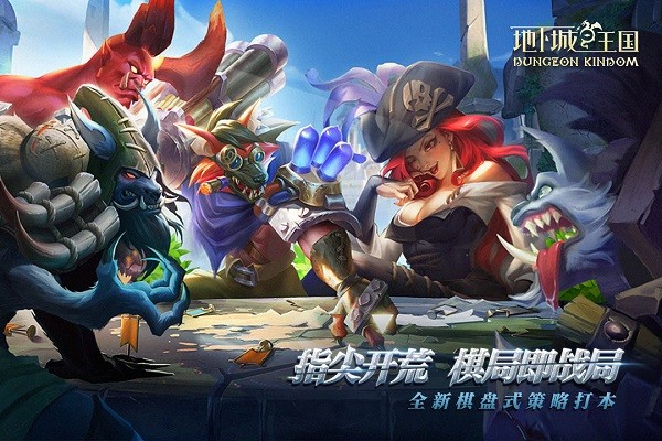 地下城與王國九游版手游 v1.0.6 安卓版 3