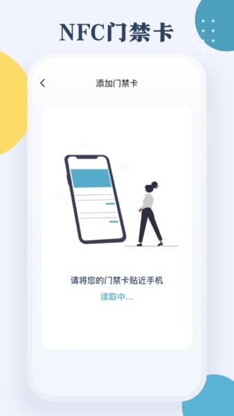 nfc門禁公交一卡通手機(jī)版