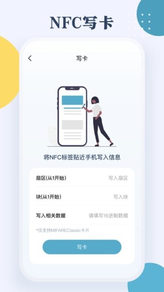 nfc門禁公交一卡通手機(jī)版 v3.9.398 安卓版 1