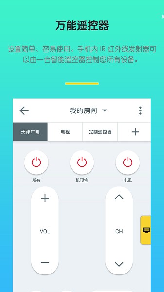 智能遙控電視app v2.3.2 安卓版 1