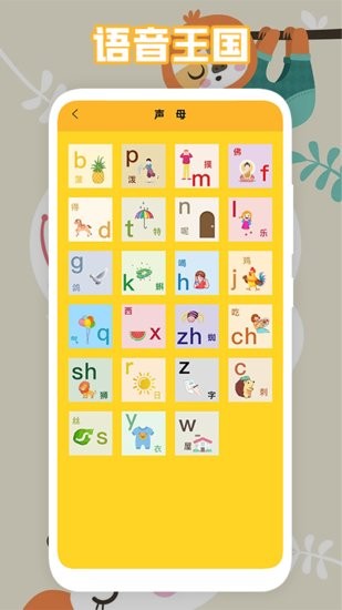 免費(fèi)學(xué)拼音寶手機(jī)版 v1.4 安卓版 1
