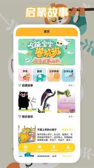 免費(fèi)學(xué)拼音寶app 免費(fèi)學(xué)拼音寶手機(jī)版