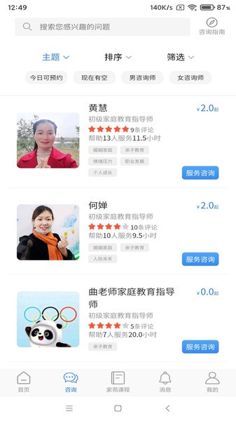 家苑家庭教育平臺 v1.1.7 安卓版 0