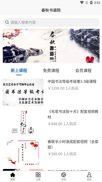 春秋書道院最新版 v1.1.03 安卓版 0