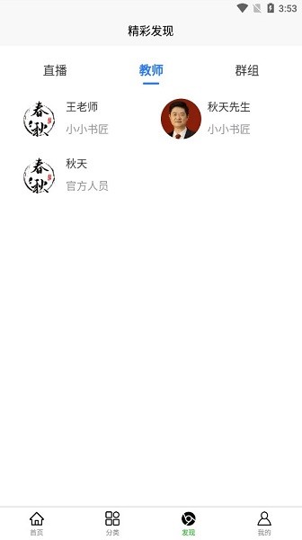 春秋書道院最新版 v1.1.03 安卓版 2