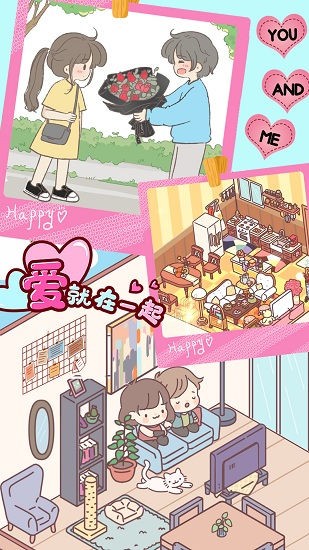 心動(dòng)女友小家游戲最新版 v1.0 安卓版 0