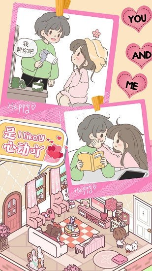 心動(dòng)女友小家 心動(dòng)女友小家下載