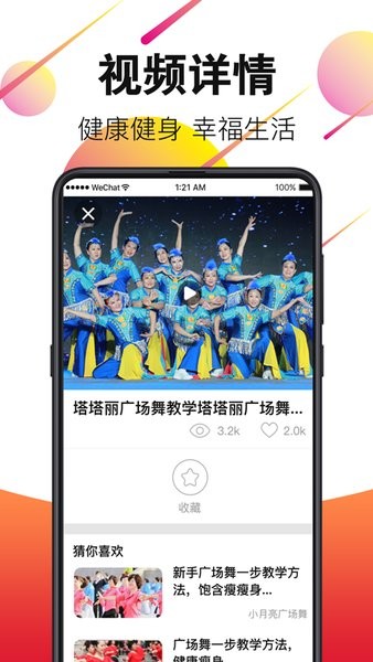 天天廣場(chǎng)舞視頻大全app v3.8.6 安卓版 0