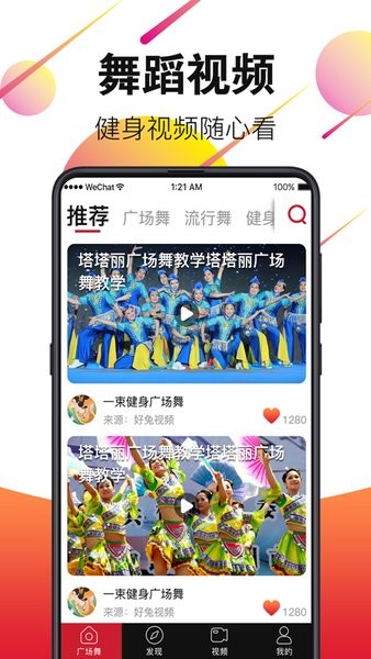 天天廣場(chǎng)舞視頻大全app v3.8.6 安卓版 1