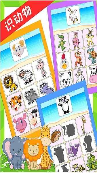 兒童寶寶學(xué)習(xí)顏色形狀安卓版