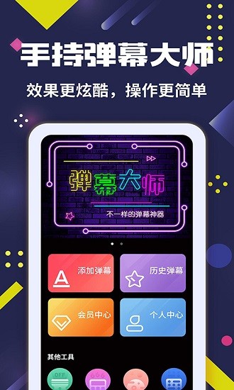 led彈幕王app v3.0.4 最新版 0