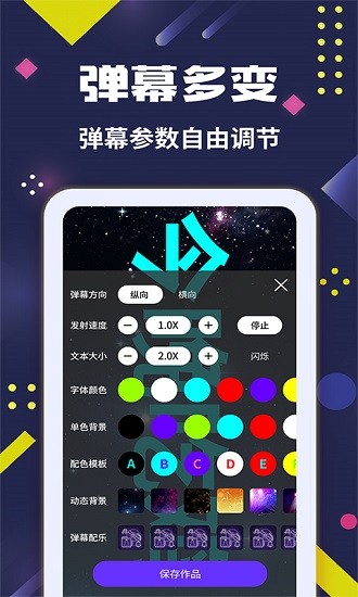 led彈幕王app v3.0.4 最新版 1