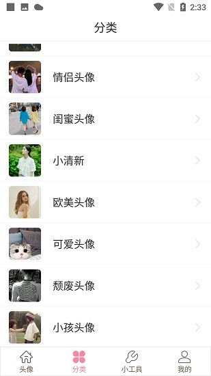 豆蔻頭像 v1.2.5 安卓版 0