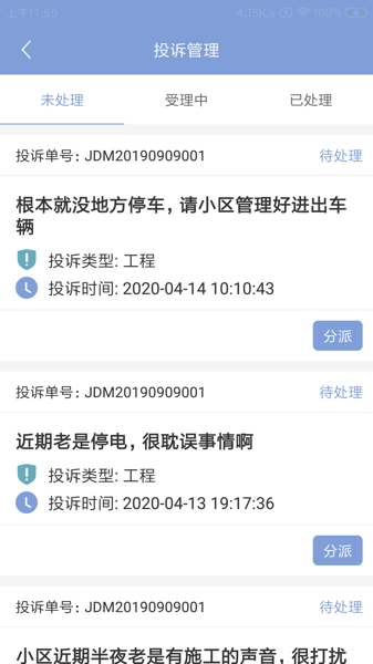 喧頓物管家軟件 v1.0.0 安卓版 0