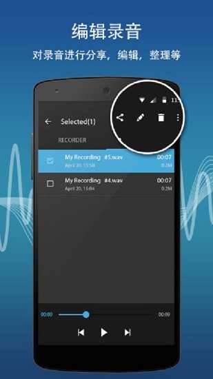 手機錄音專家app v2.0 安卓版 0