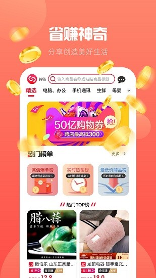 花惠聯(lián)盟購(gòu)物軟件 v1.0.0 安卓版 2