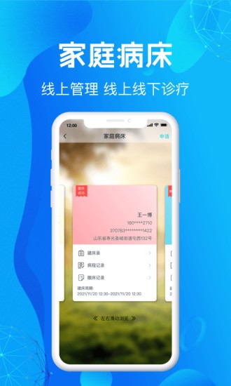 尚義醫(yī)養(yǎng)醫(yī)生版 v1.2.51 最新版 0