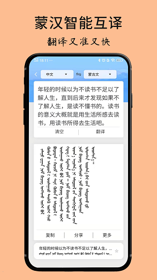 蒙古文翻譯詞典app v1.4.9 最新版 0