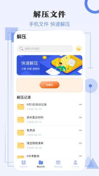 zip極速解壓縮app v3.4.9 安卓版 0