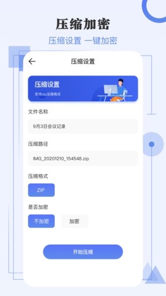 zip極速解壓縮app v3.4.9 安卓版 2