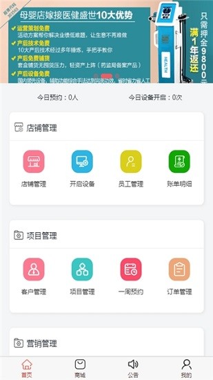 醫(yī)健盛世商家版 v1.2.6 安卓版 0