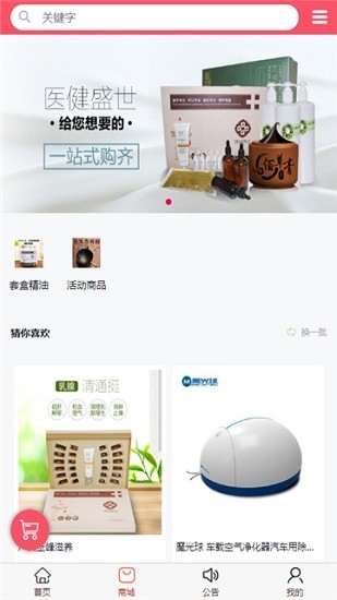 醫(yī)健盛世商家版 醫(yī)健盛世商家版手機端