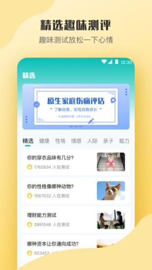 MBTI心理測試軟件 v3.74 安卓版 0