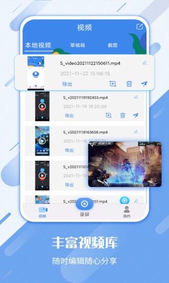 屏幕錄制工具軟件 v3.5.0 安卓版 3