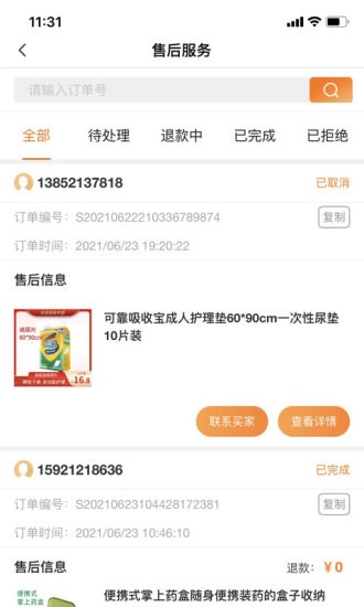 99康養(yǎng)商家版 v1.14.01 安卓版 1