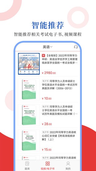 同等學力圣題庫app