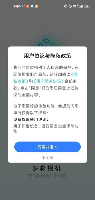 多彩相機(jī) v1.0.3 最新版 1