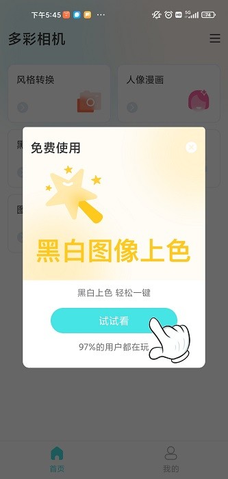 多彩相機(jī) v1.0.3 最新版 2