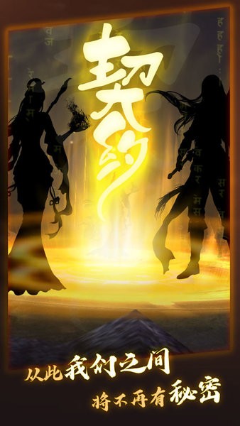 洪荒契約手游 洪荒契約游戲