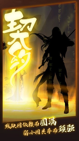 洪荒契約游戲 v1.0 安卓版 2