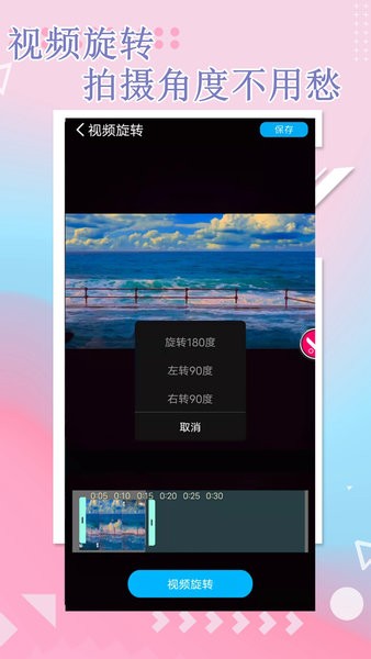 知欣萬能視頻編輯app v5.3 安卓版 3